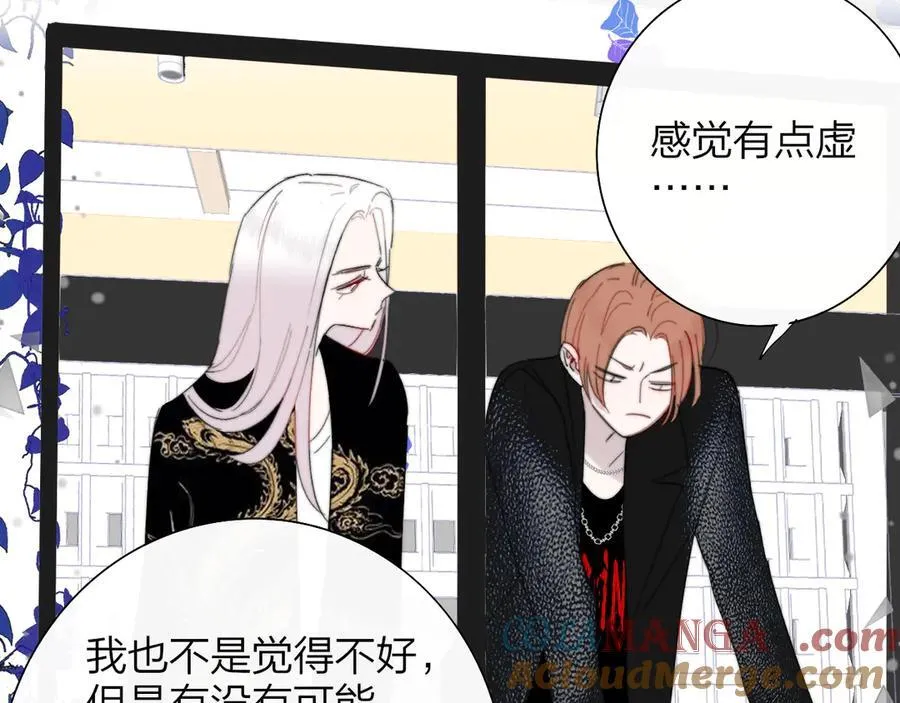 第89话 试探爱的虚实 第70页