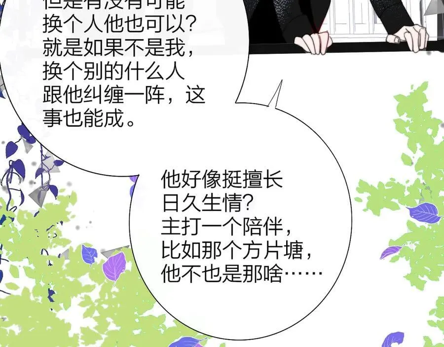 第89话 试探爱的虚实 第71页