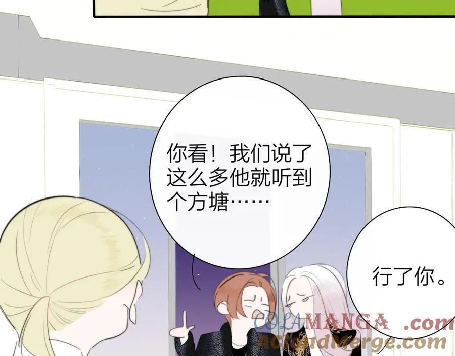 第89话 试探爱的虚实 第73页