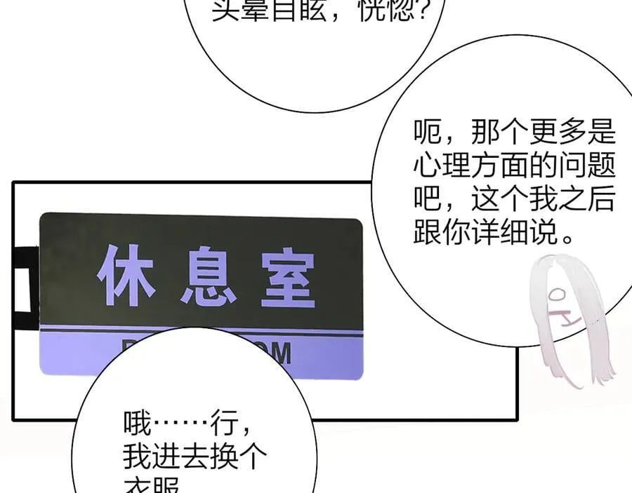 第89话 试探爱的虚实 第83页