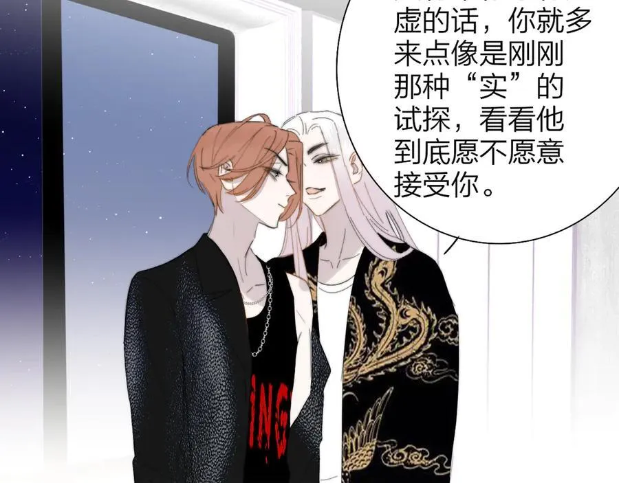 第89话 试探爱的虚实 第86页