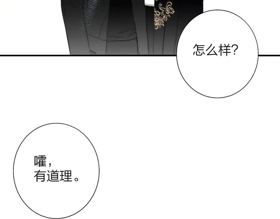 第89话 试探爱的虚实 第87页