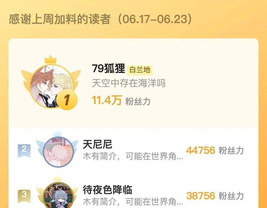 第89话 试探爱的虚实 第92页