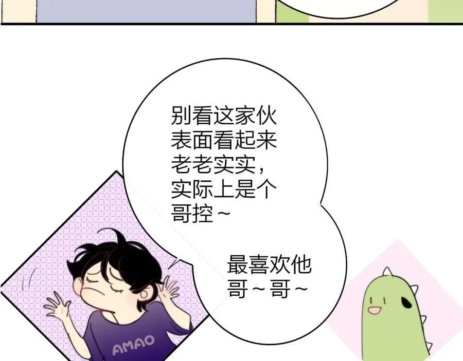 小剧场 阿毛与小怪兽1 第8页
