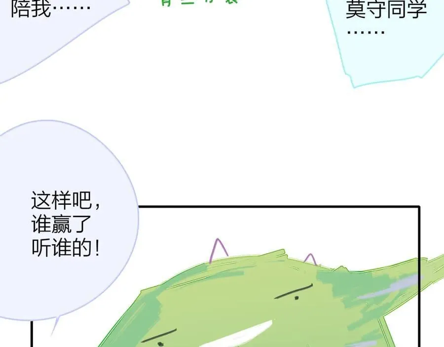小剧场 阿毛与小怪兽1 第20页