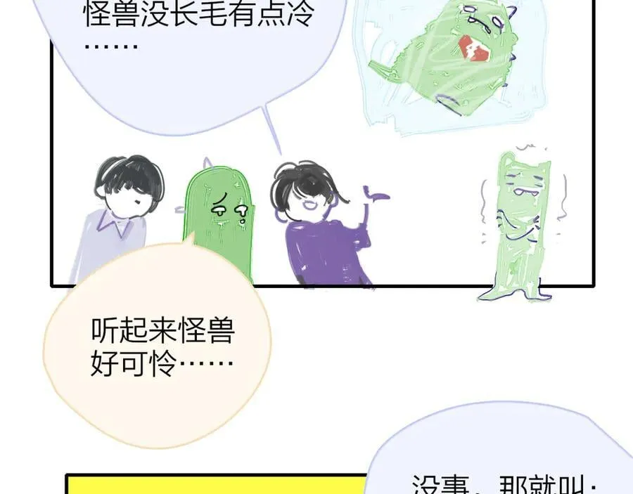 小剧场 阿毛与小怪兽1 第26页