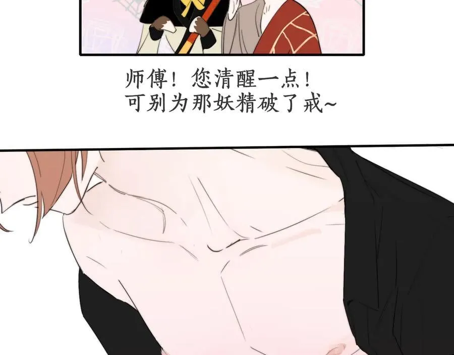 第90话 你可不能破了戒～ 第26页