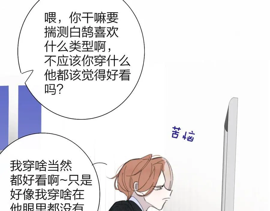 第90话 你可不能破了戒～ 第32页