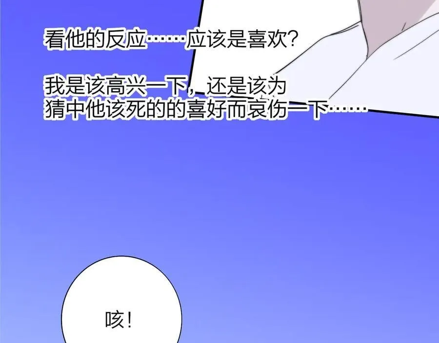 第90话 你可不能破了戒～ 第47页