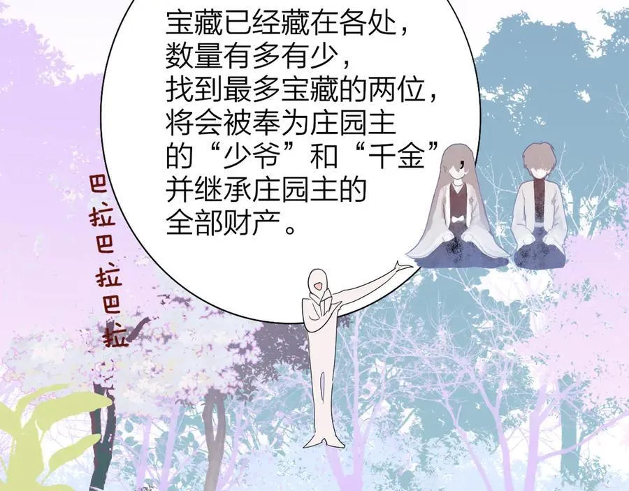 第90话 你可不能破了戒～ 第50页