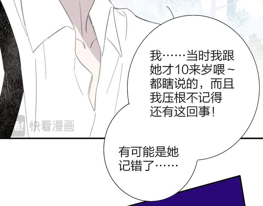 第90话 你可不能破了戒～ 第77页