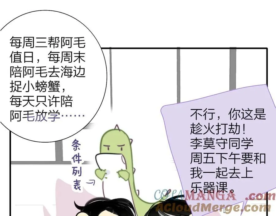 小剧场 阿毛与小怪兽2 第11页