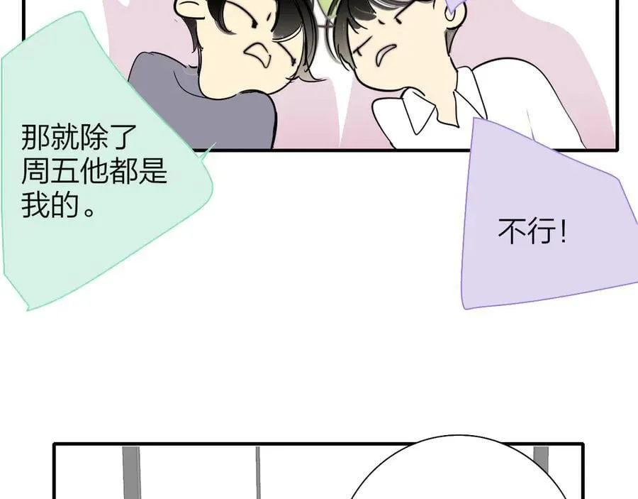 小剧场 阿毛与小怪兽2 第12页