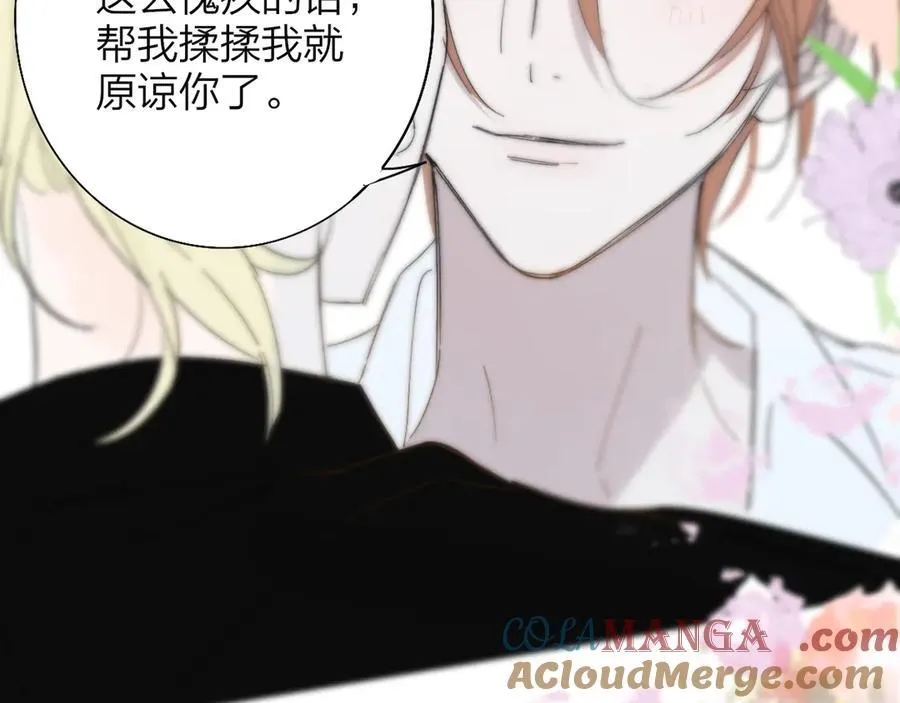第91话 草地和他 第21页