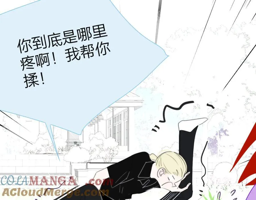 第91话 草地和他 第29页