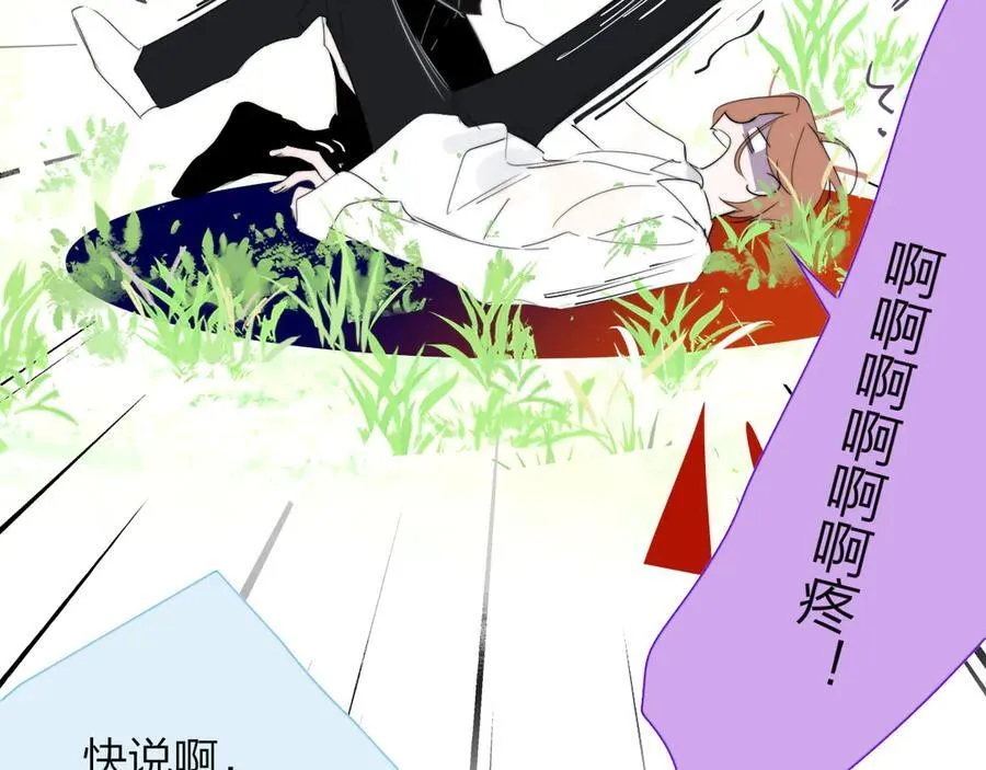 第91话 草地和他 第30页