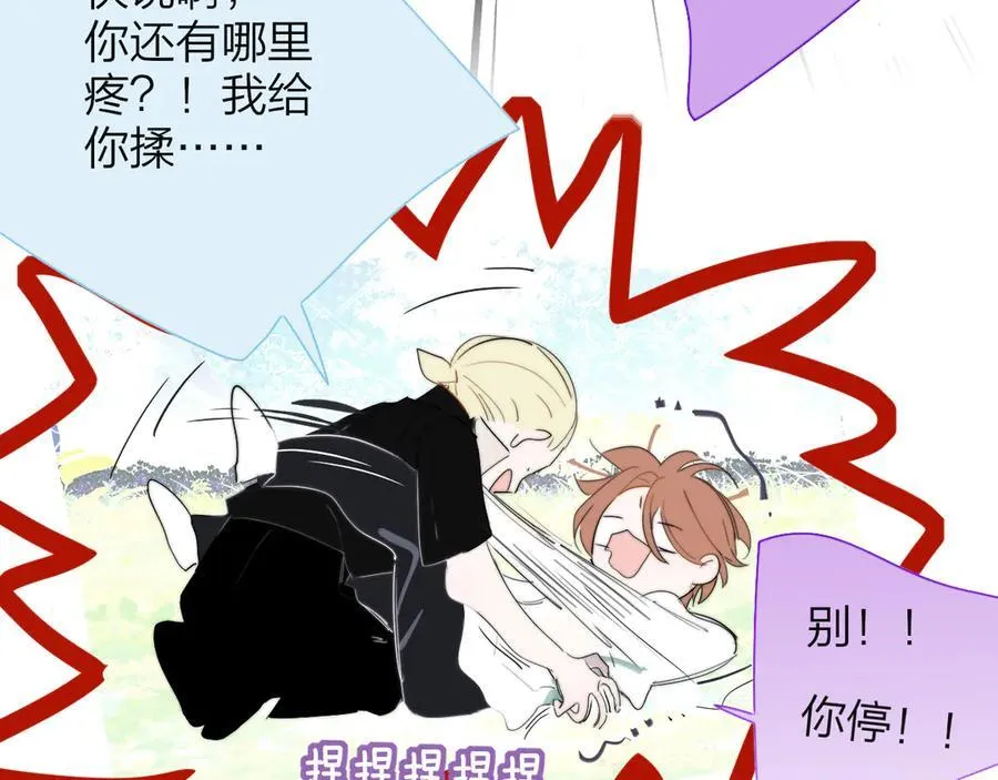 第91话 草地和他 第31页