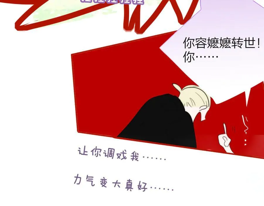 第91话 草地和他 第32页