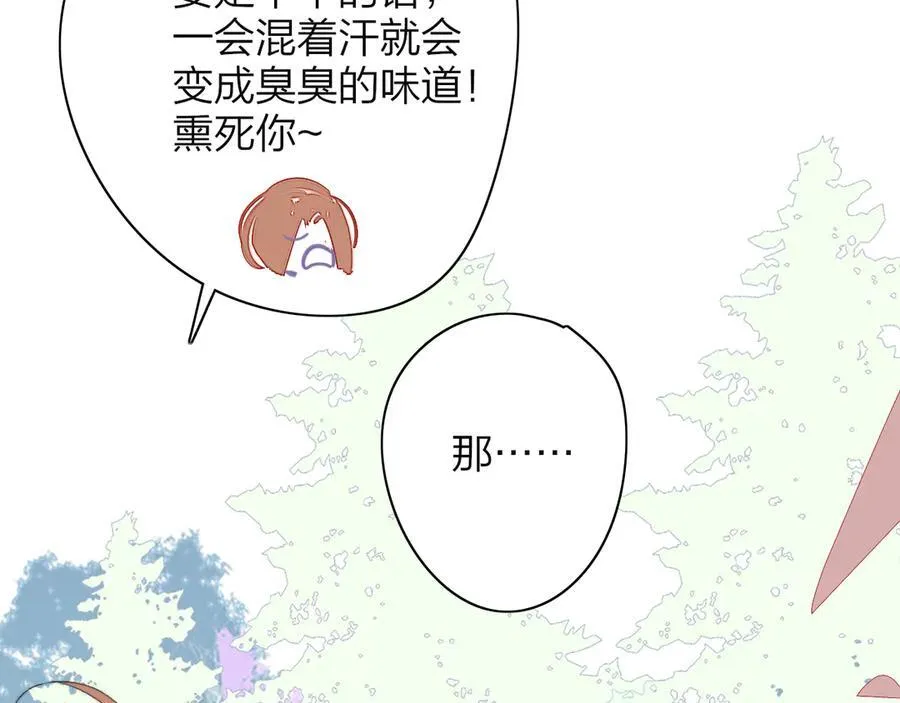 第91话 草地和他 第39页