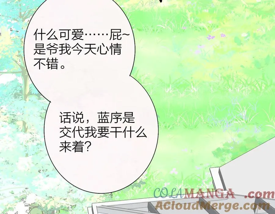 第91话 草地和他 第49页