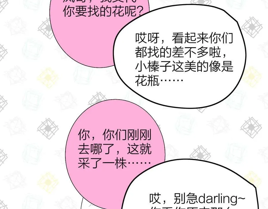 第91话 草地和他 第52页