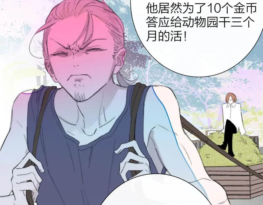 第91话 草地和他 第54页