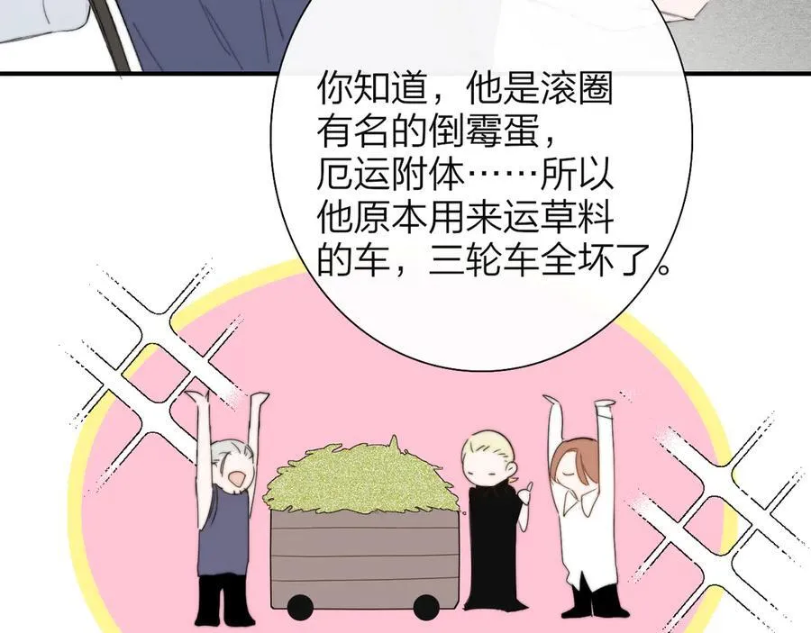 第91话 草地和他 第55页