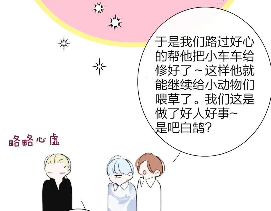 第91话 草地和他 第56页