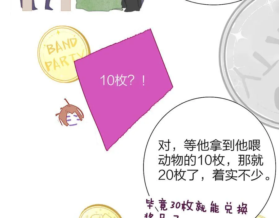 第91话 草地和他 第60页