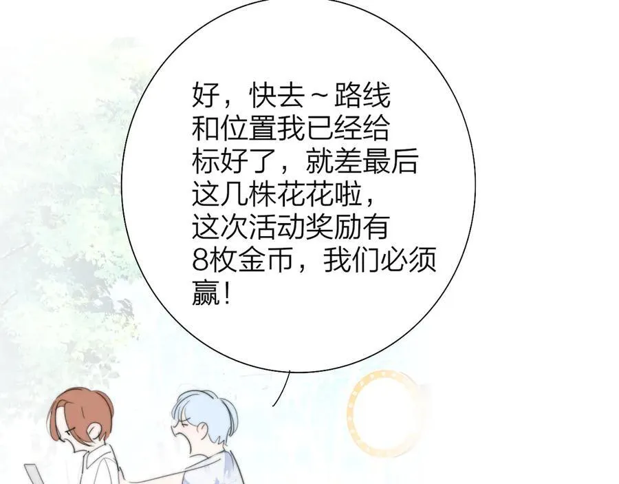 第91话 草地和他 第67页