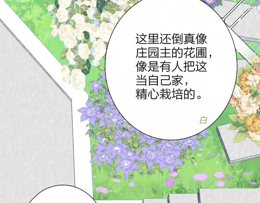 第91话 草地和他 第71页