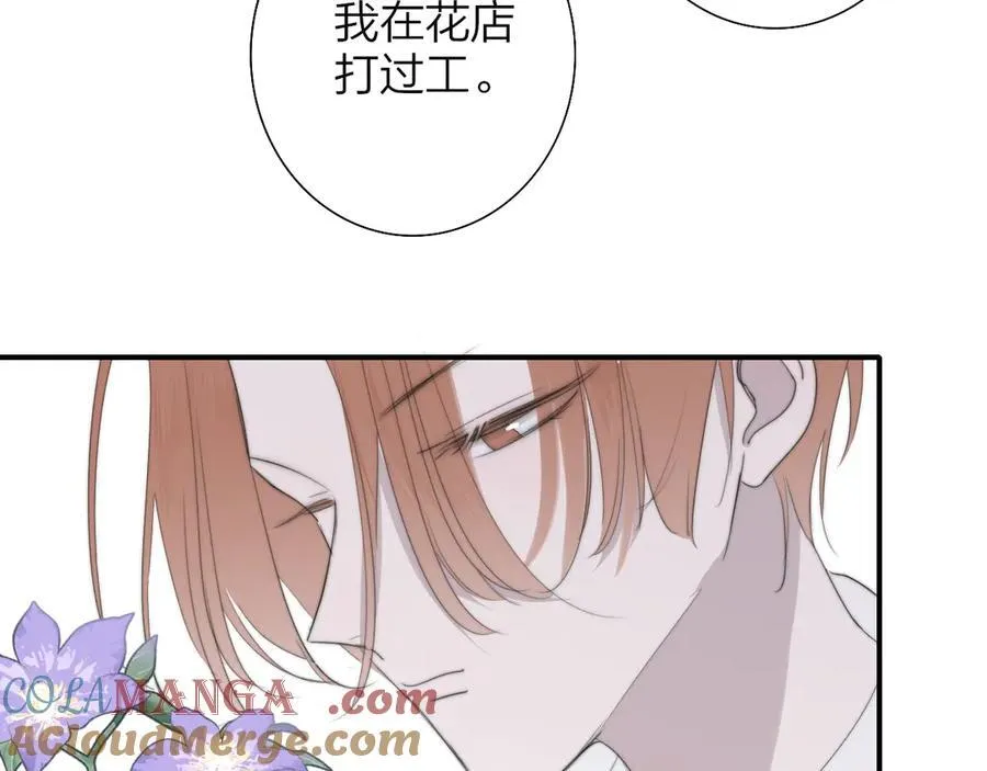第91话 草地和他 第73页