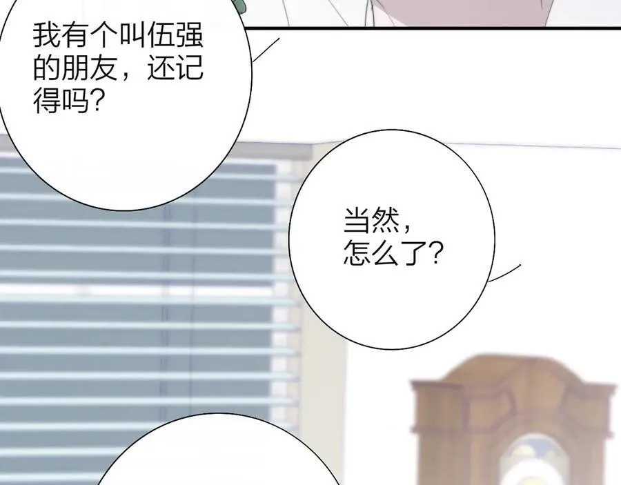 第91话 草地和他 第75页
