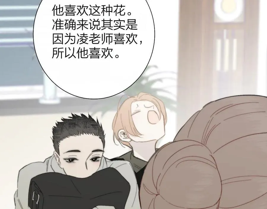 第91话 草地和他 第76页
