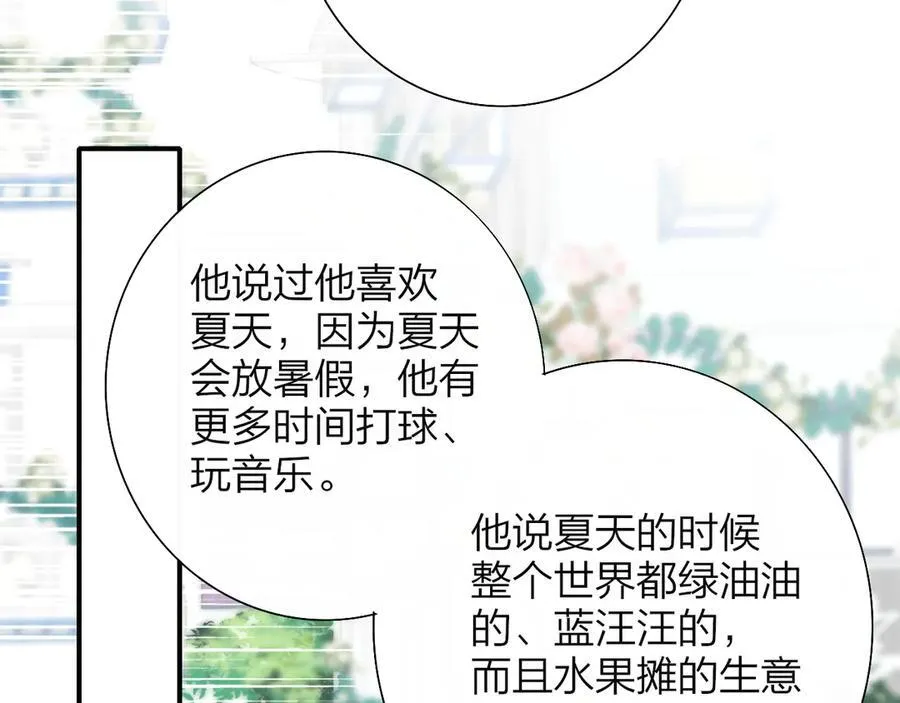 第91话 草地和他 第78页