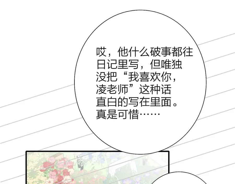 第91话 草地和他 第84页