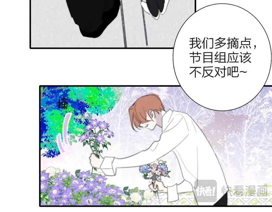 第91话 草地和他 第86页