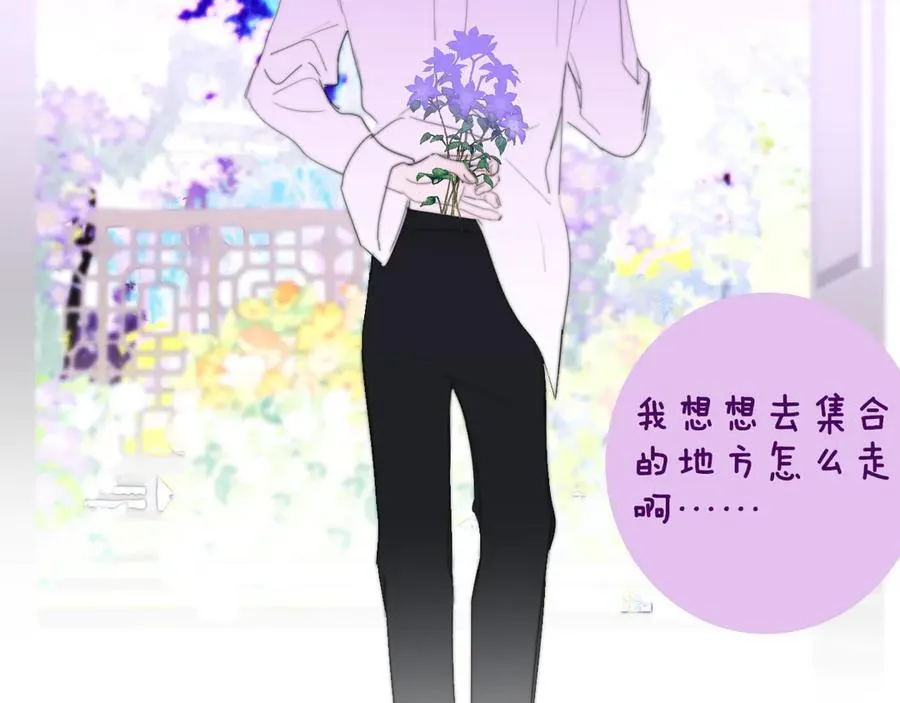 第91话 草地和他 第88页