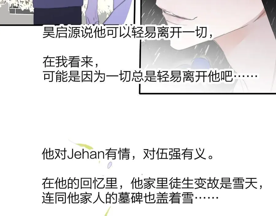 第91话 草地和他 第91页