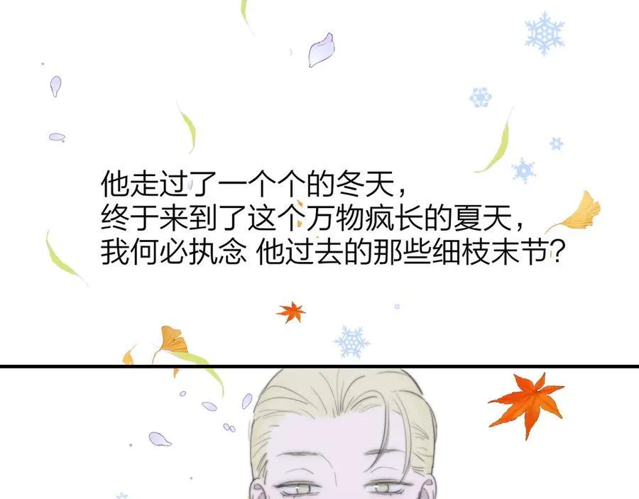 第91话 草地和他 第92页