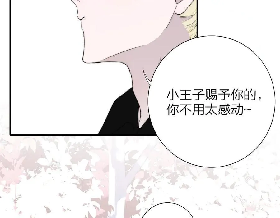 第92话 小王子喜欢小狐狸吗？ 第7页