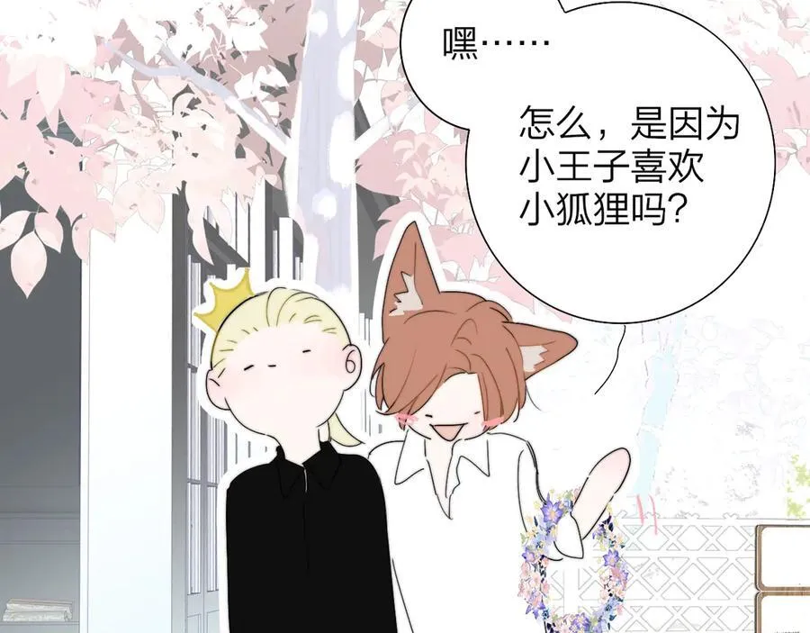 第92话 小王子喜欢小狐狸吗？ 第8页