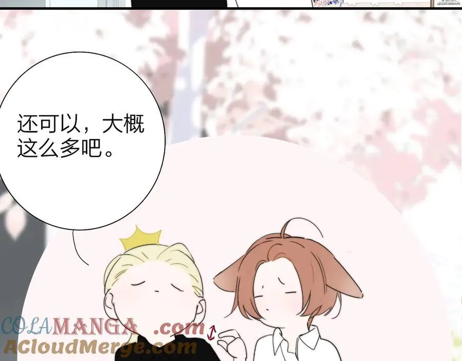 第92话 小王子喜欢小狐狸吗？ 第9页