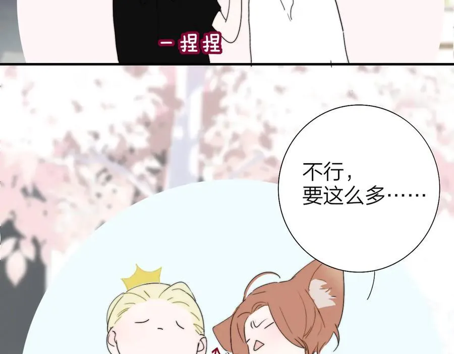 第92话 小王子喜欢小狐狸吗？ 第10页