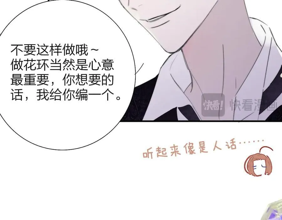 第92话 小王子喜欢小狐狸吗？ 第16页