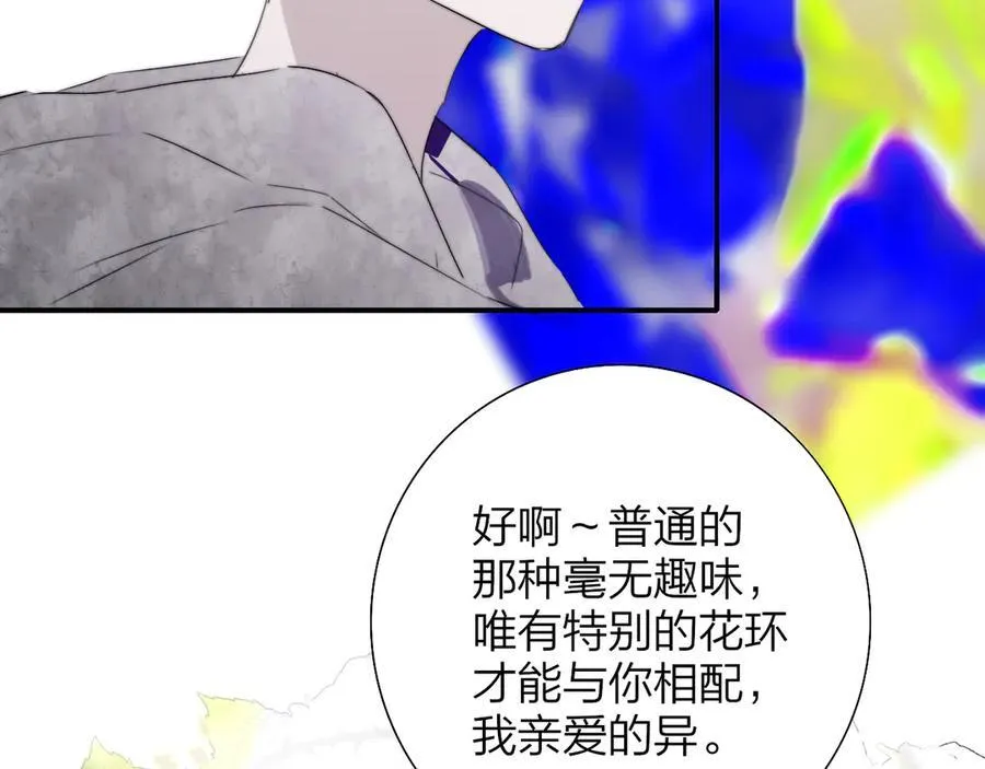 第92话 小王子喜欢小狐狸吗？ 第18页