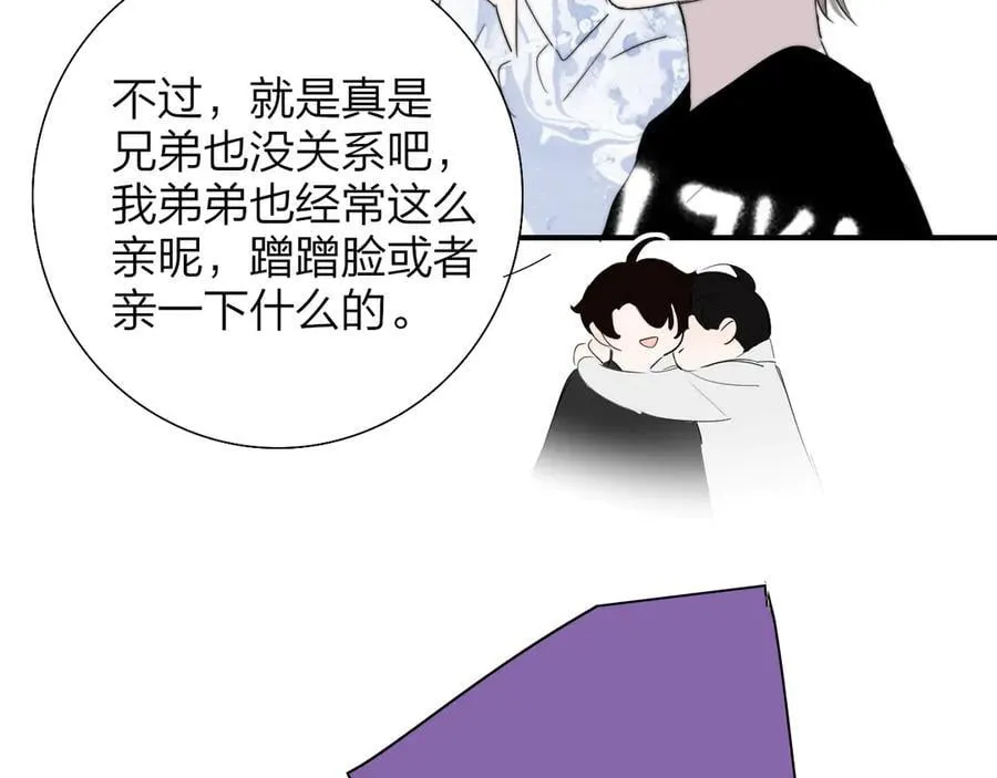 第92话 小王子喜欢小狐狸吗？ 第23页