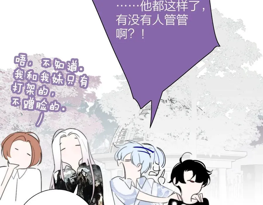 第92话 小王子喜欢小狐狸吗？ 第24页