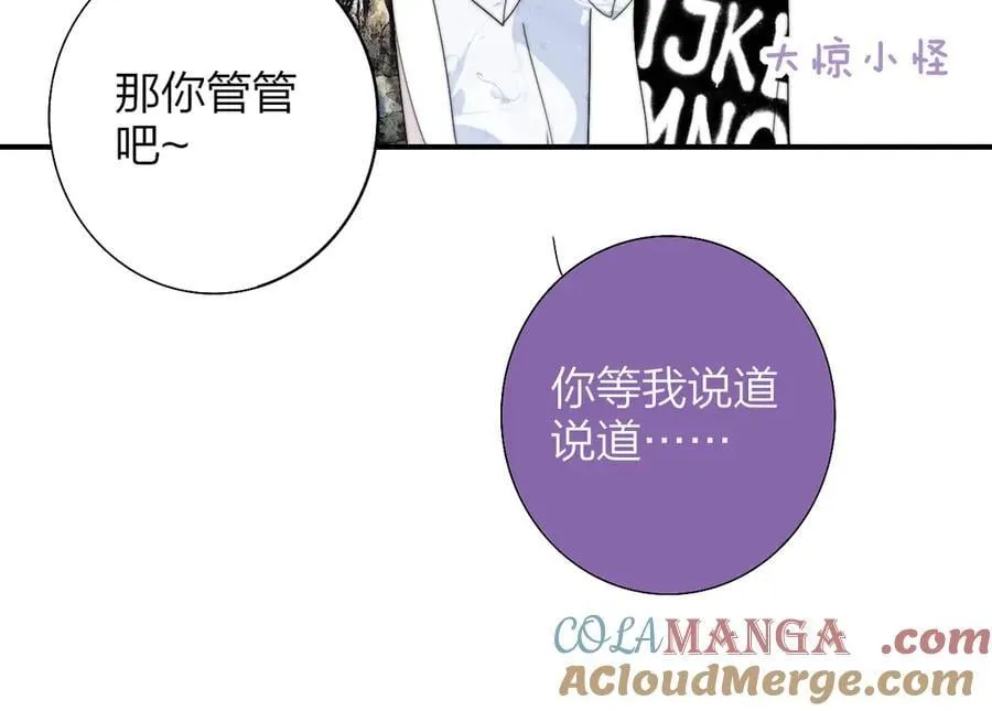第92话 小王子喜欢小狐狸吗？ 第25页