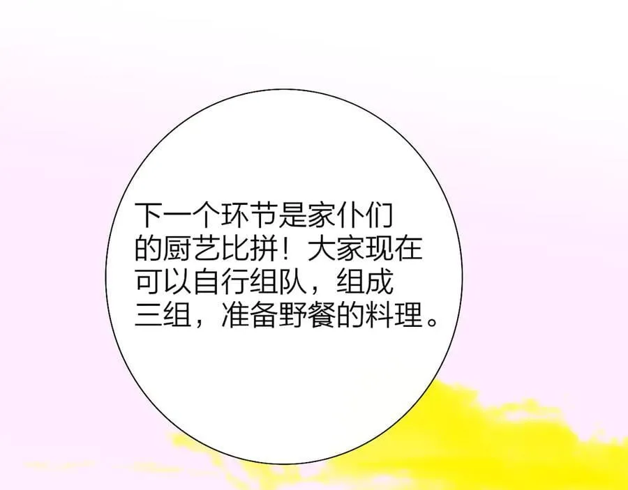 第92话 小王子喜欢小狐狸吗？ 第26页